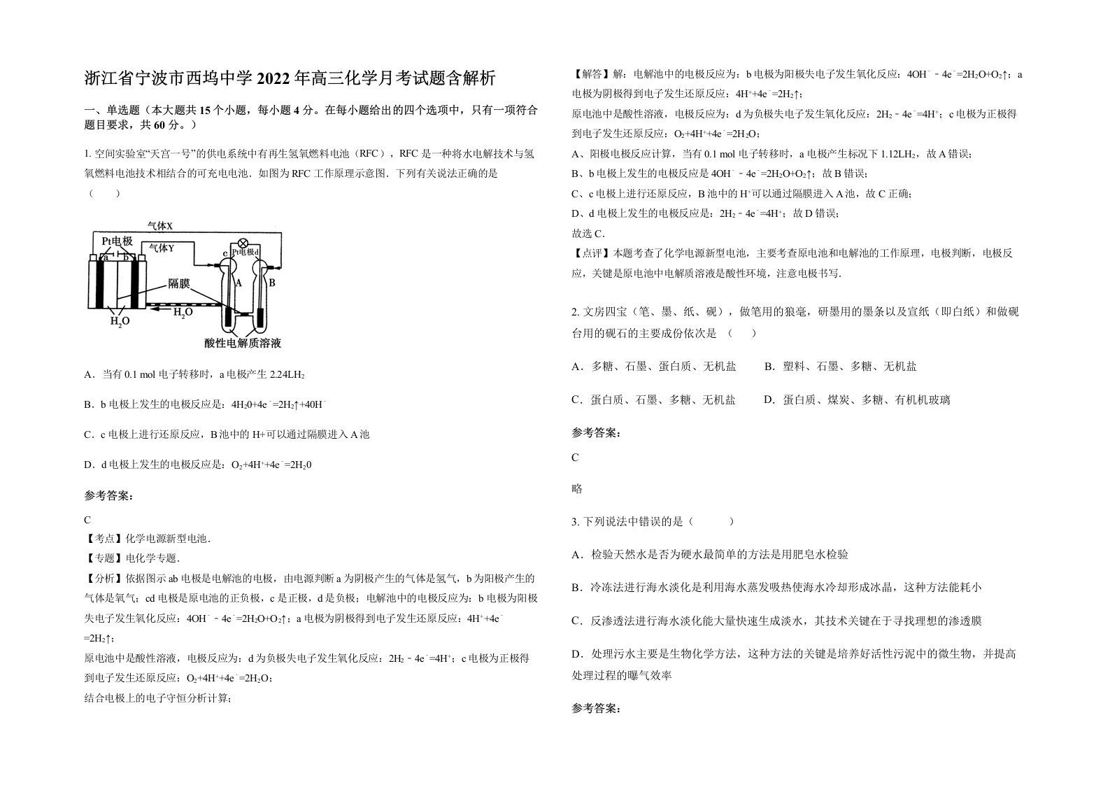 浙江省宁波市西坞中学2022年高三化学月考试题含解析