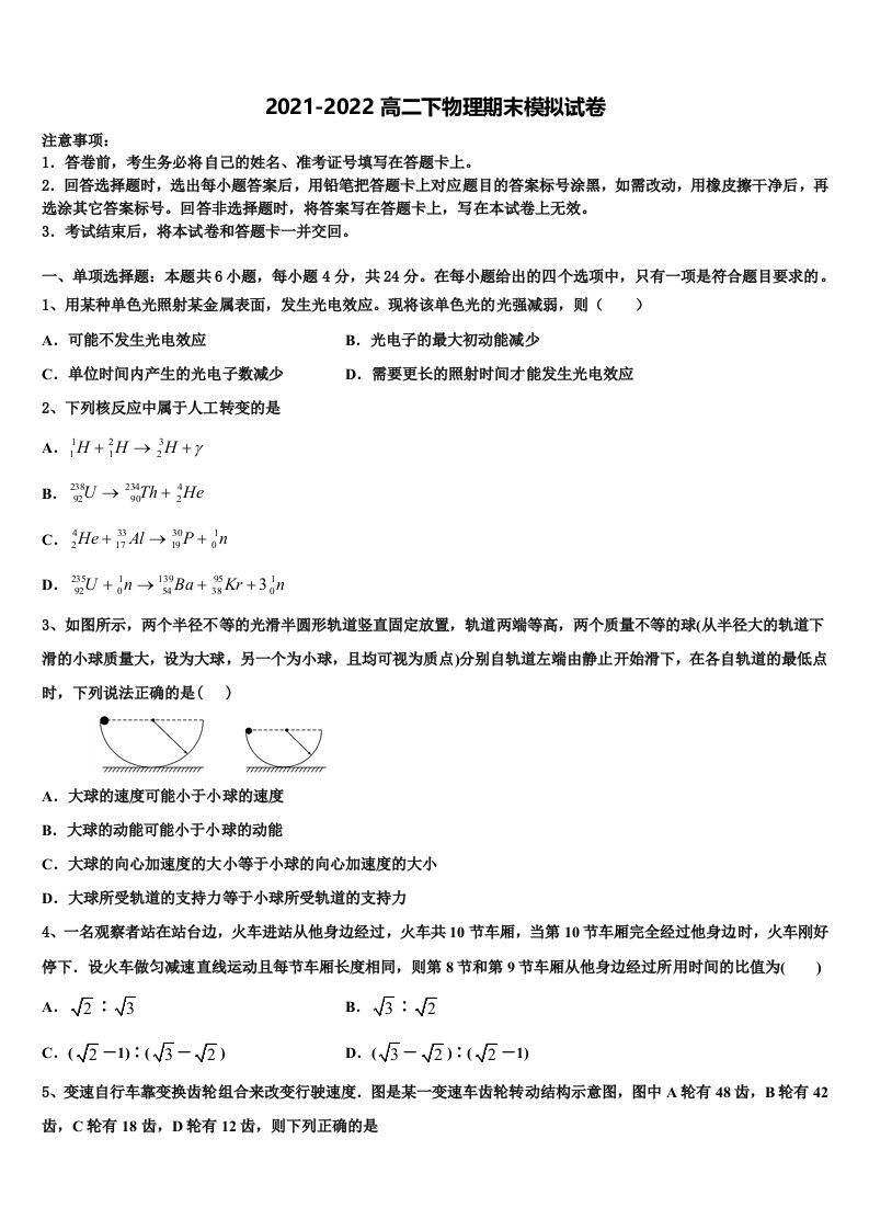 福建省厦门市重点中学2022年高二物理第二学期期末学业质量监测模拟试题含解析