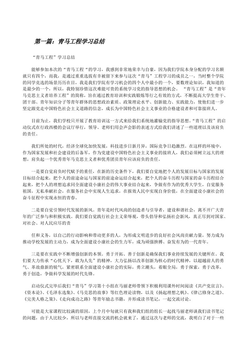 青马工程学习总结[修改版]