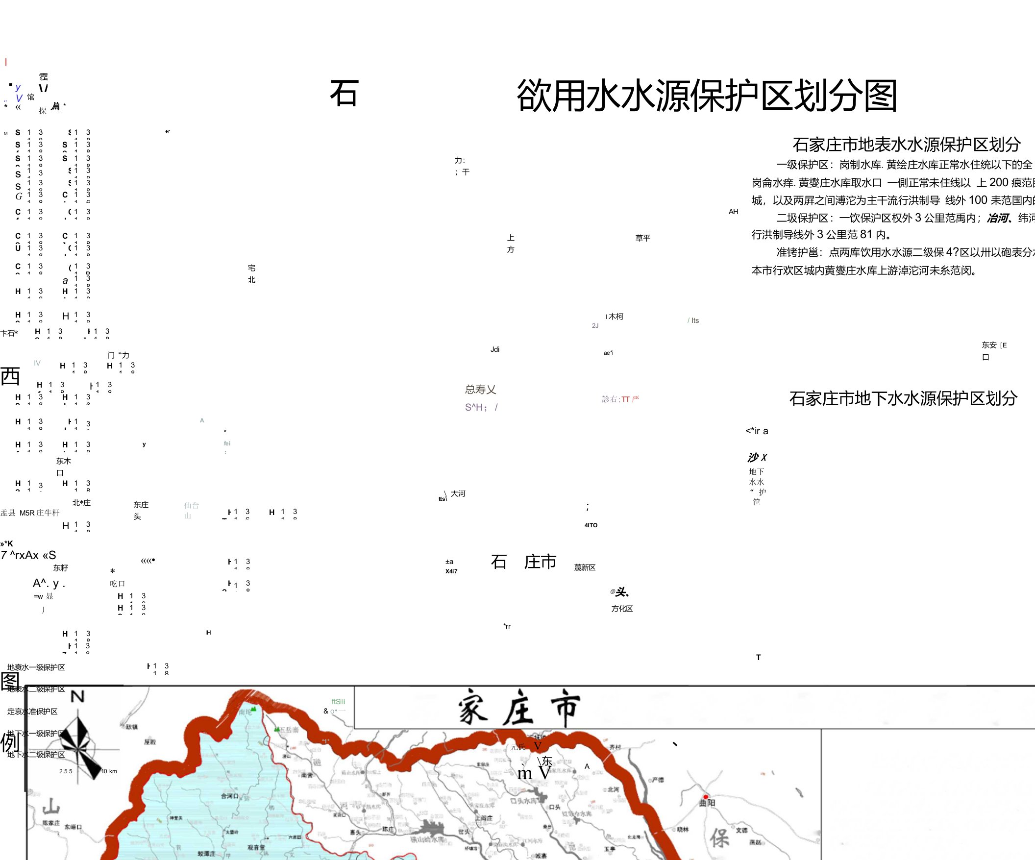 石家庄市饮用水水源保护区划分图