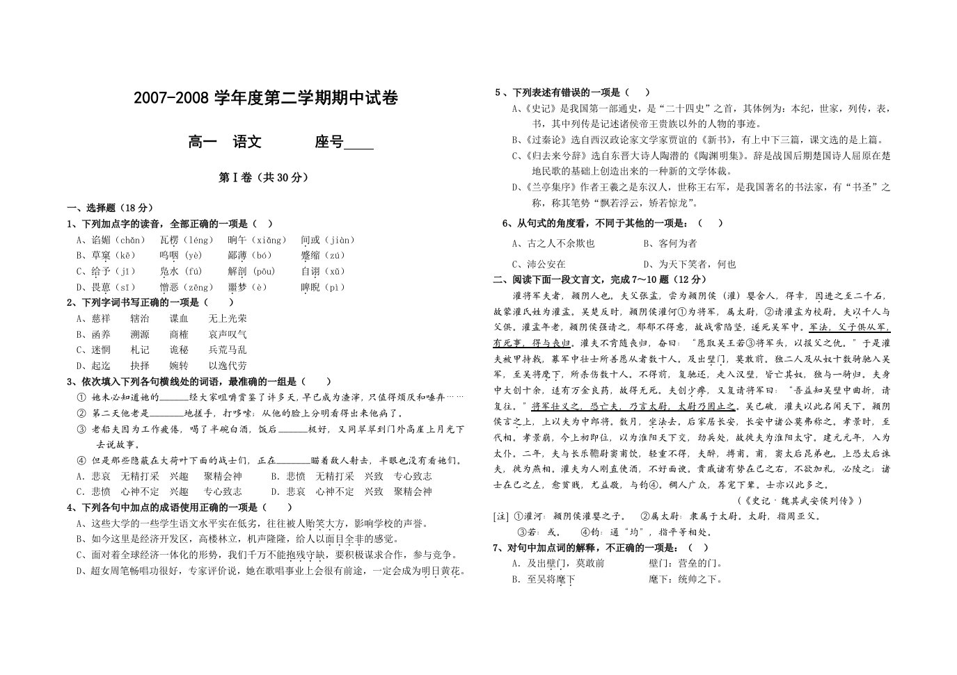 高一第二学期期中