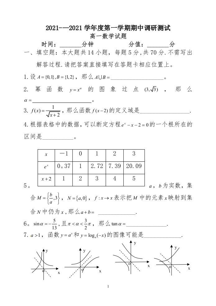 高一数学期中试题、答案