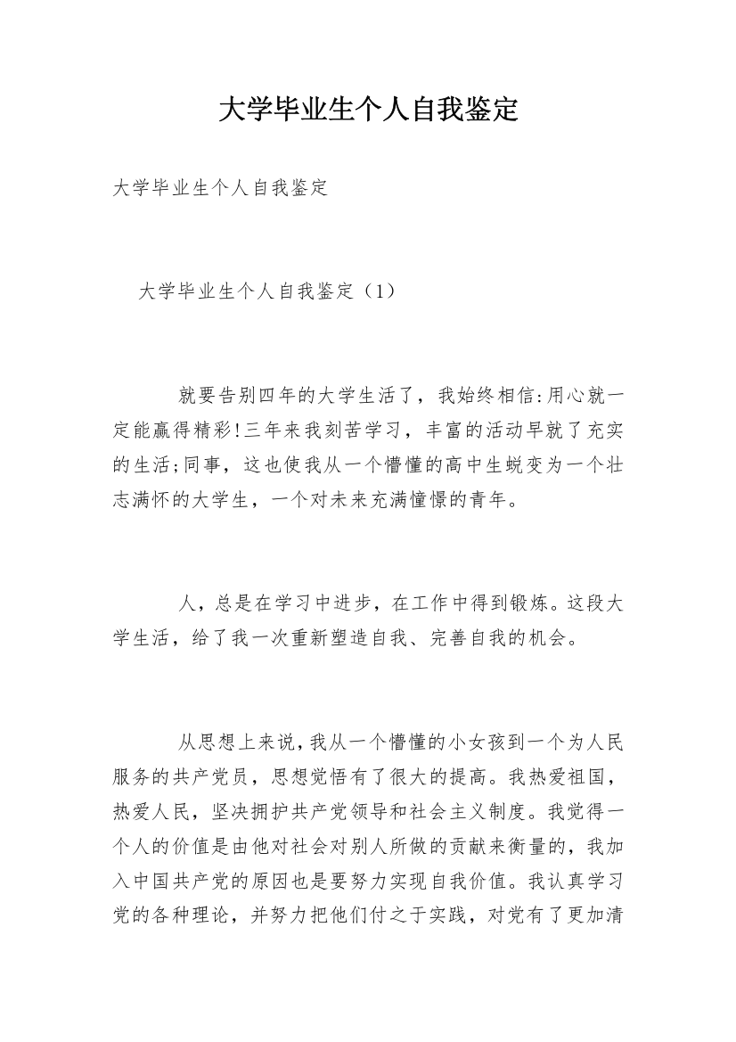 大学毕业生个人自我鉴定_15