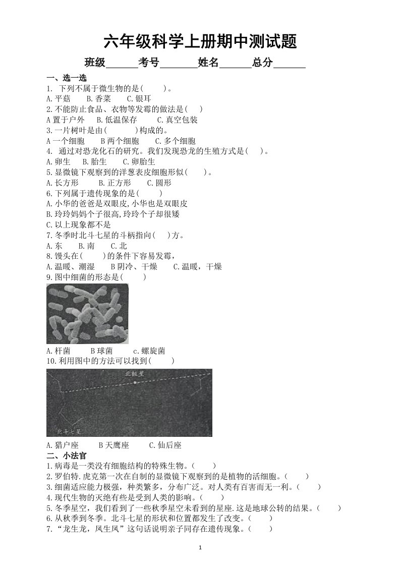 小学科学青岛版六三制六年级上册期中测试题1（2022秋）（附参考答案）