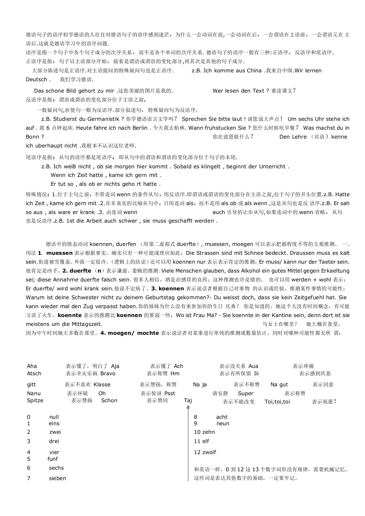 【强烈推荐】德语语法总结