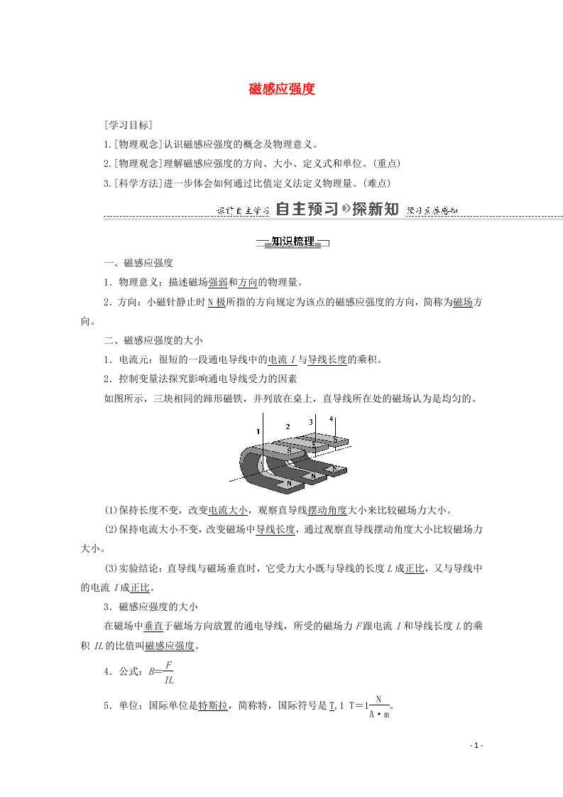 2021_2022学年高中物理第3章磁场2磁感应强度学案新人教版选修3_120210604357