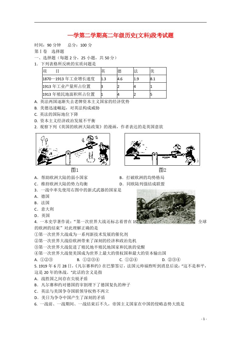 海南省文昌中学高二历史下学期期中段考试题