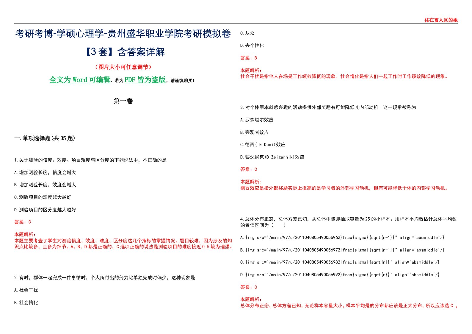 考研考博-学硕心理学-贵州盛华职业学院考研模拟卷【3套】含答案详解