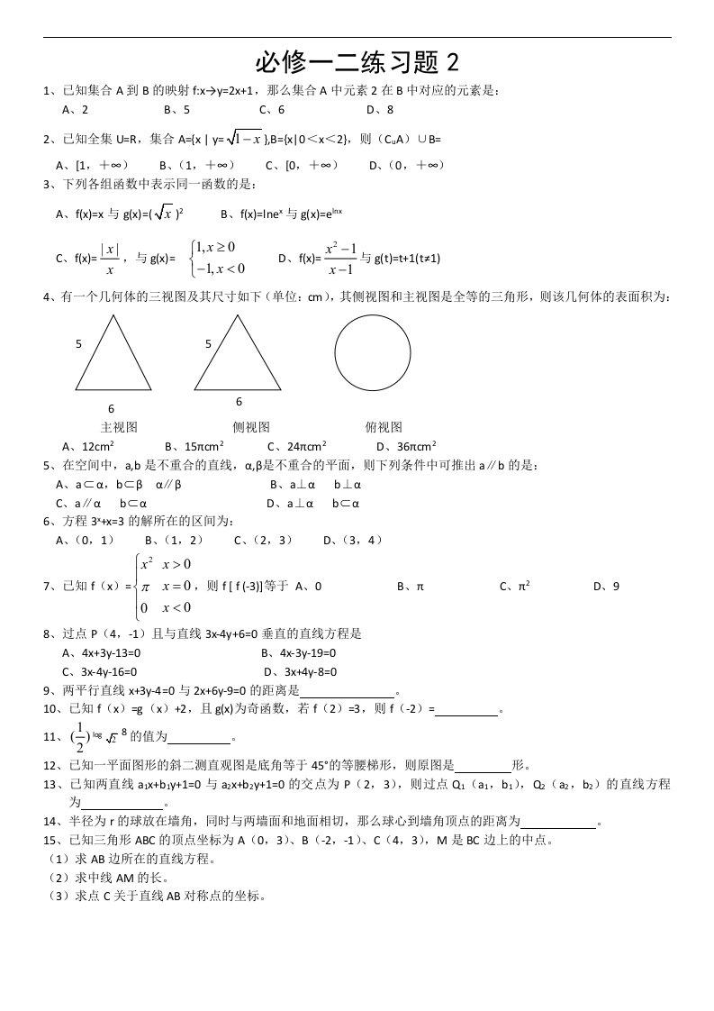 高一年级期末综合练习题63