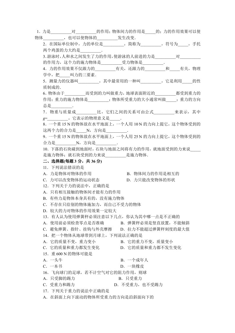 八年级物理单元测试(第七章力和运动)[下学期]北师大版【附答案】