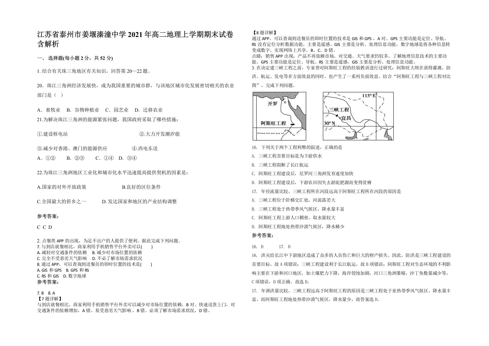 江苏省泰州市姜堰溱潼中学2021年高二地理上学期期末试卷含解析