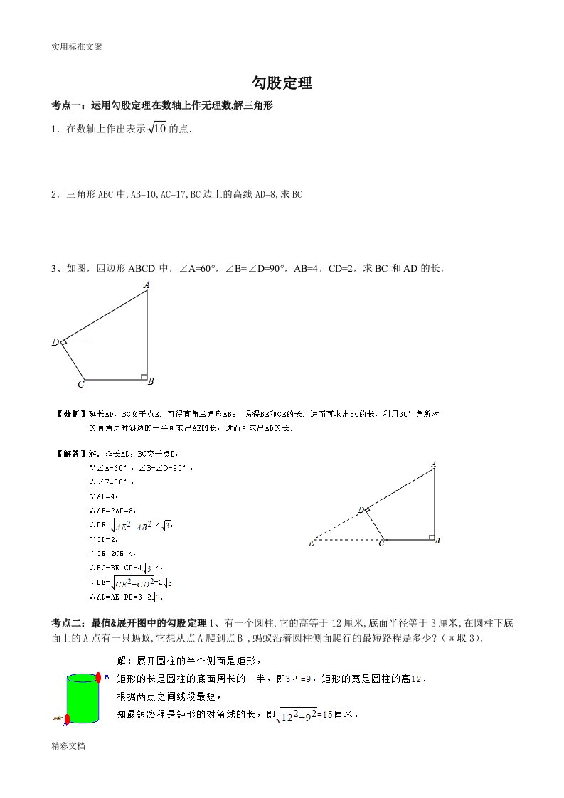 勾股定理展开翻折&最值复习(含问题详解解析汇报)