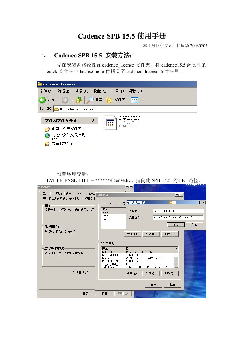 cadence安装、原理库建库和Concept-HDL使用手册