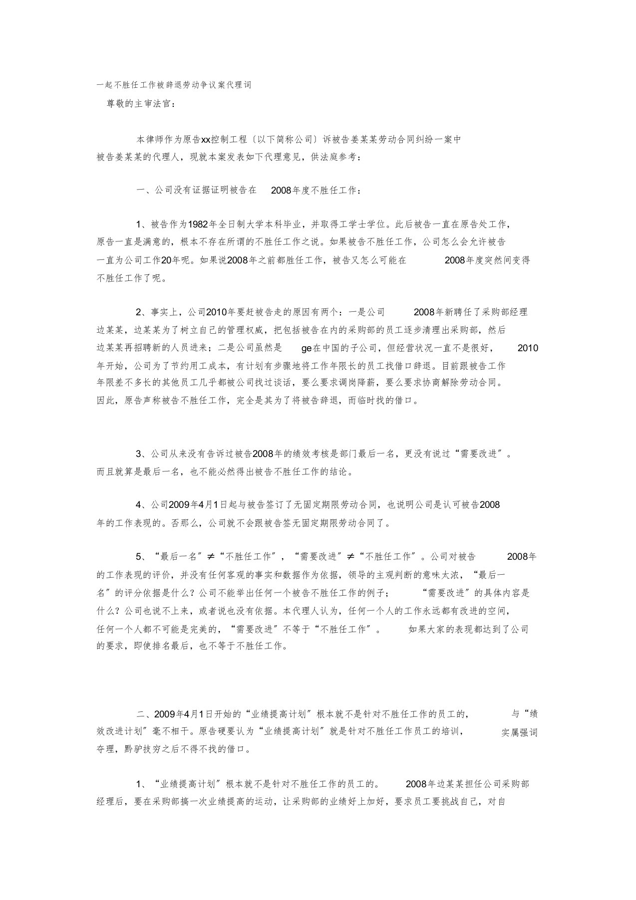 典型劳动争议实务辞退劳动争议案代理词