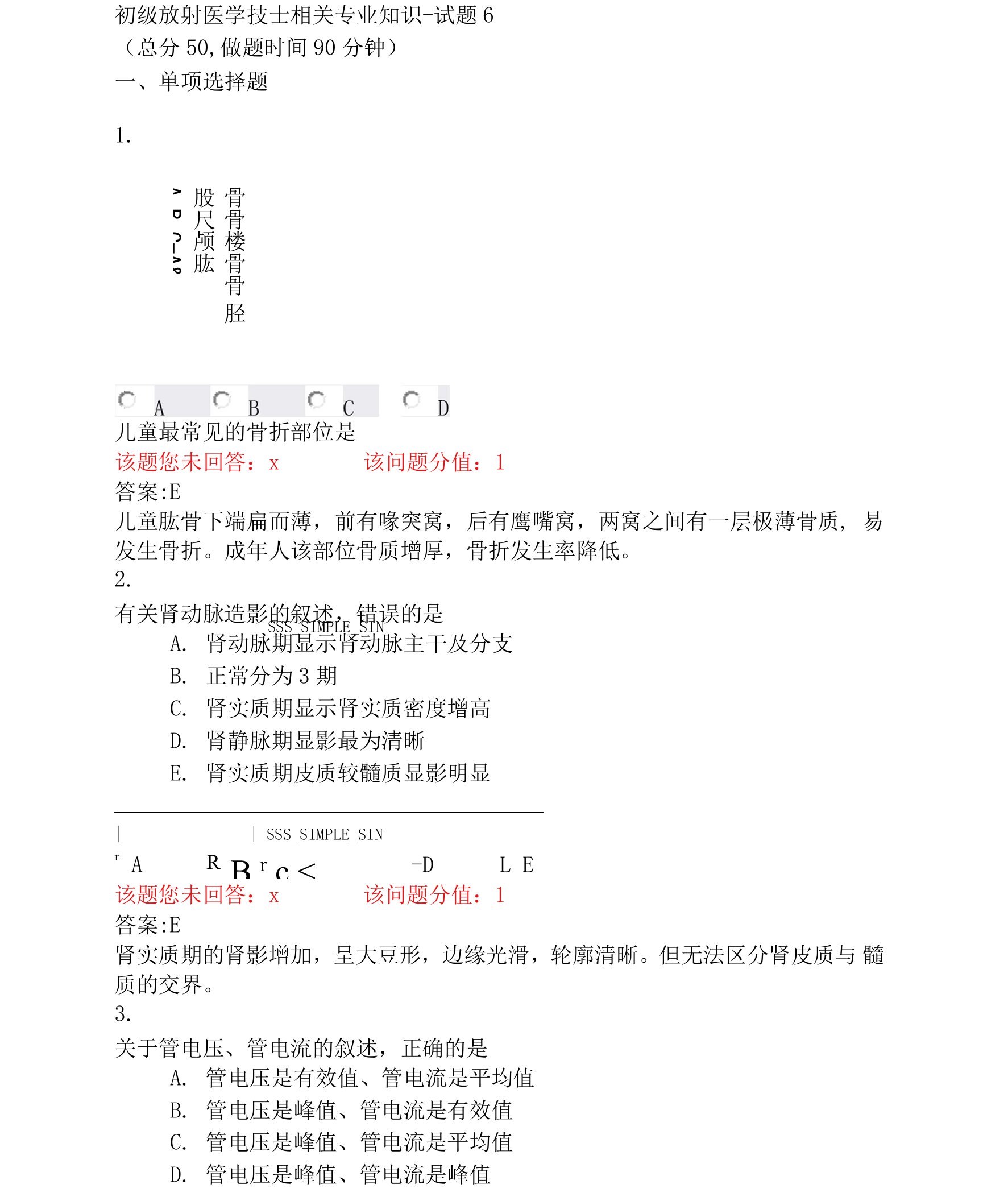 初级放射医学技士相关专业知识-试题6_真题(含答案与解析)-交互