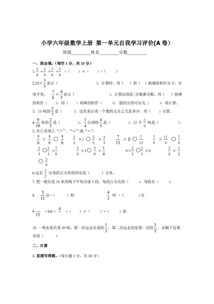 (西师大版)六年级数学上册