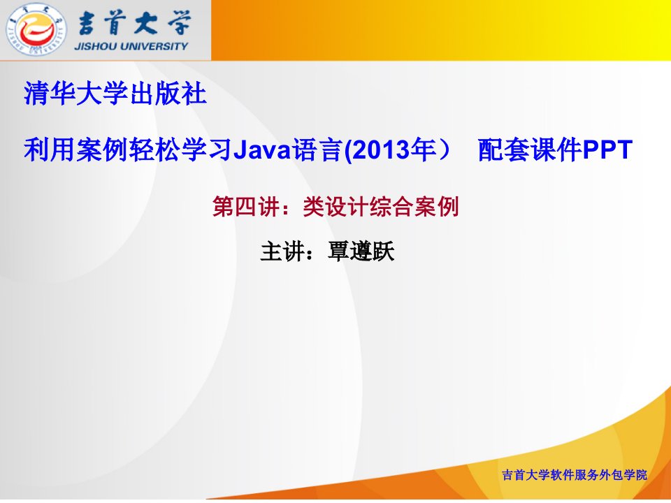 类的设计综合案例-利用案例轻松学习Java语言配套