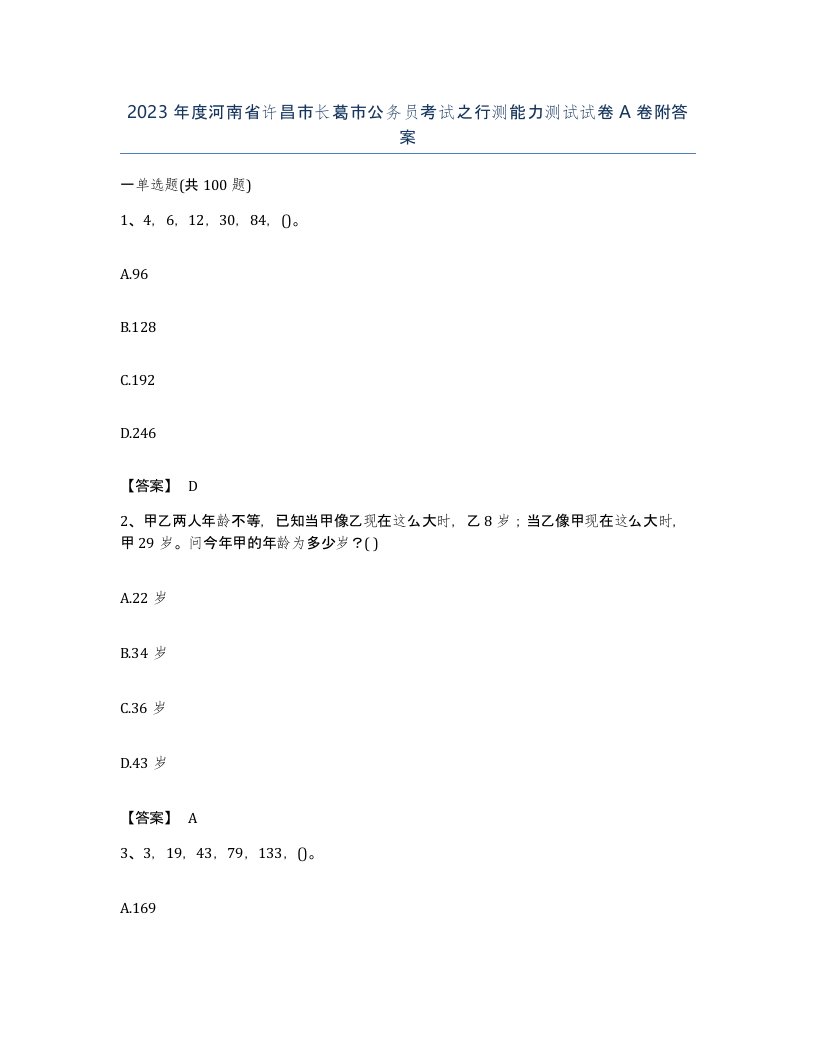 2023年度河南省许昌市长葛市公务员考试之行测能力测试试卷A卷附答案