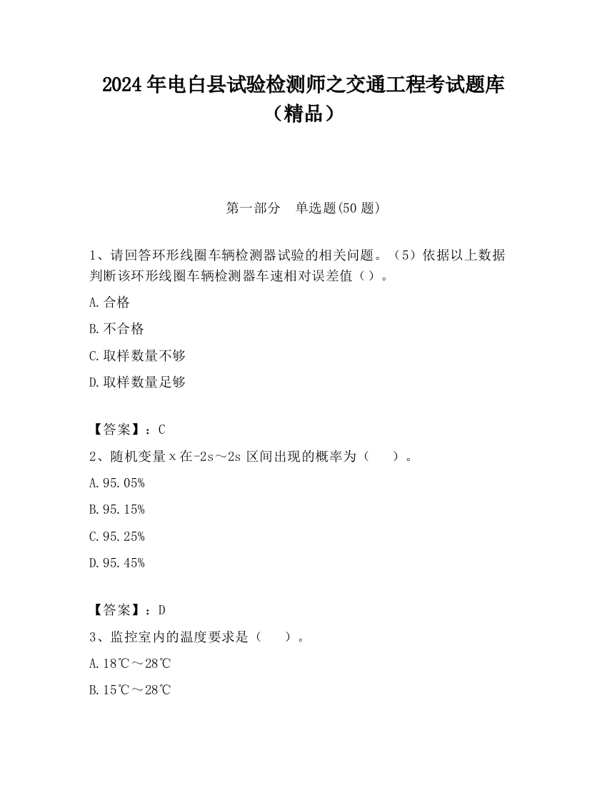 2024年电白县试验检测师之交通工程考试题库（精品）