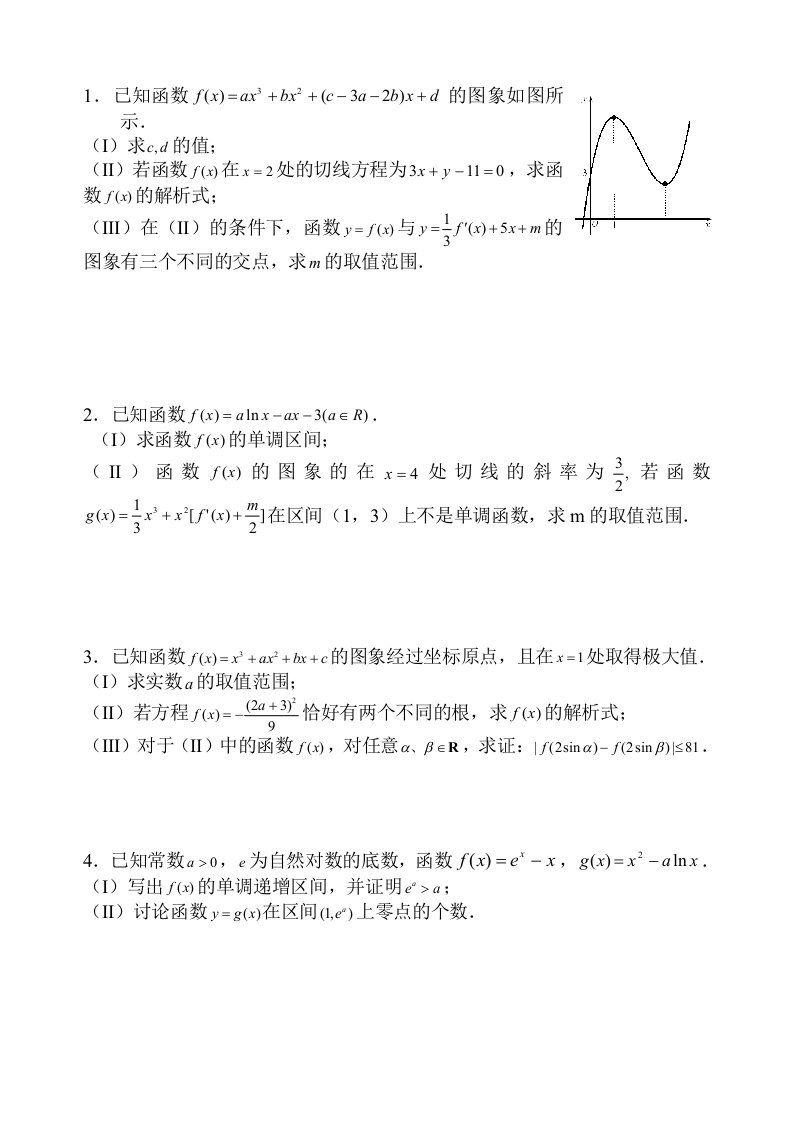 高二数学导数大题练习(详细答案)