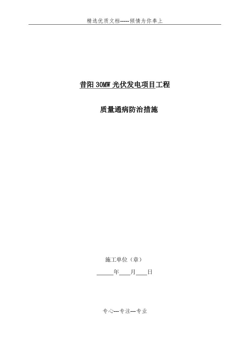 光伏工程质量通病预防措施(共23页)