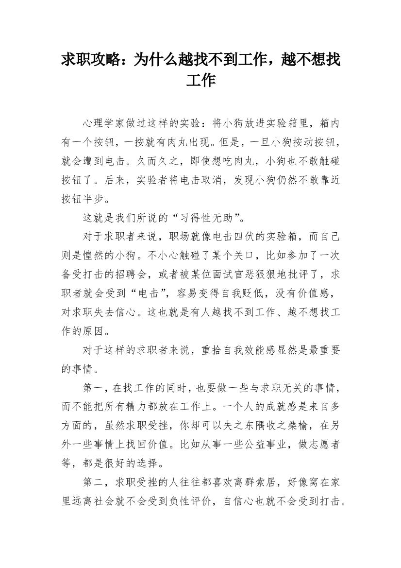 求职攻略：为什么越找不到工作，越不想找工作