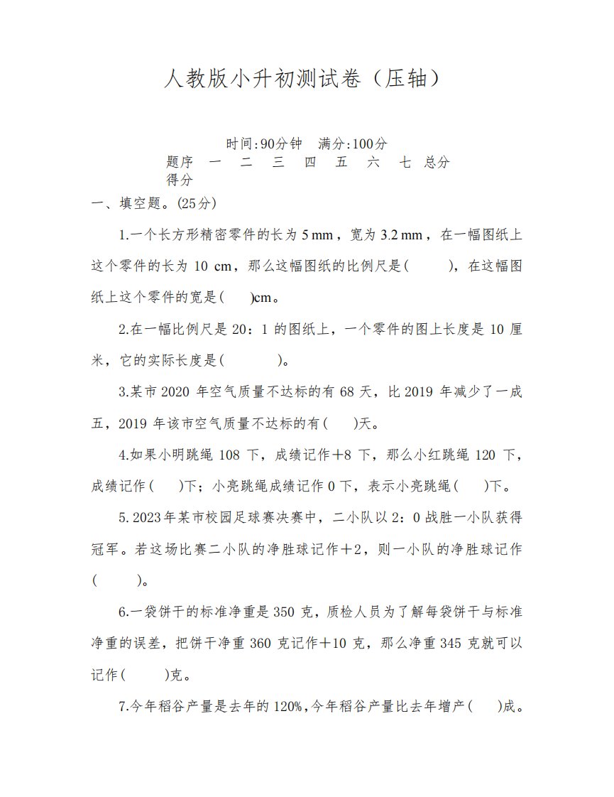 小学数学六年级小升初毕业试题(含答案)