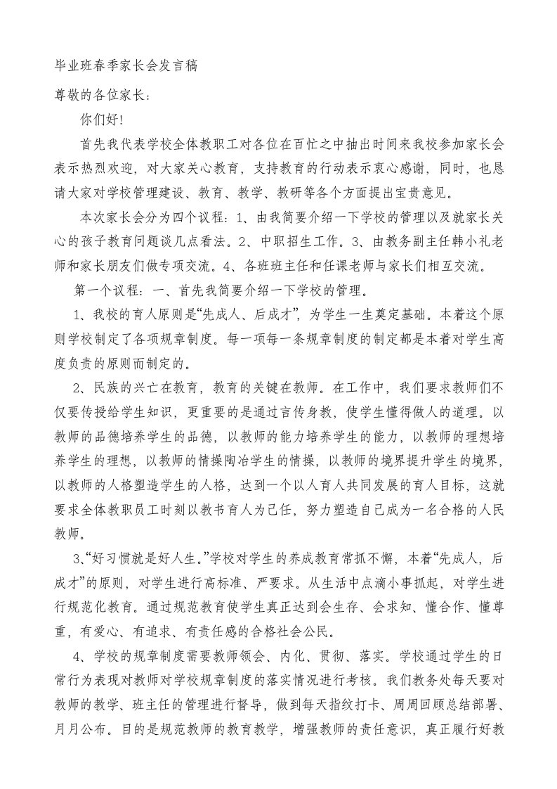 中考家长会教师发言稿共六篇