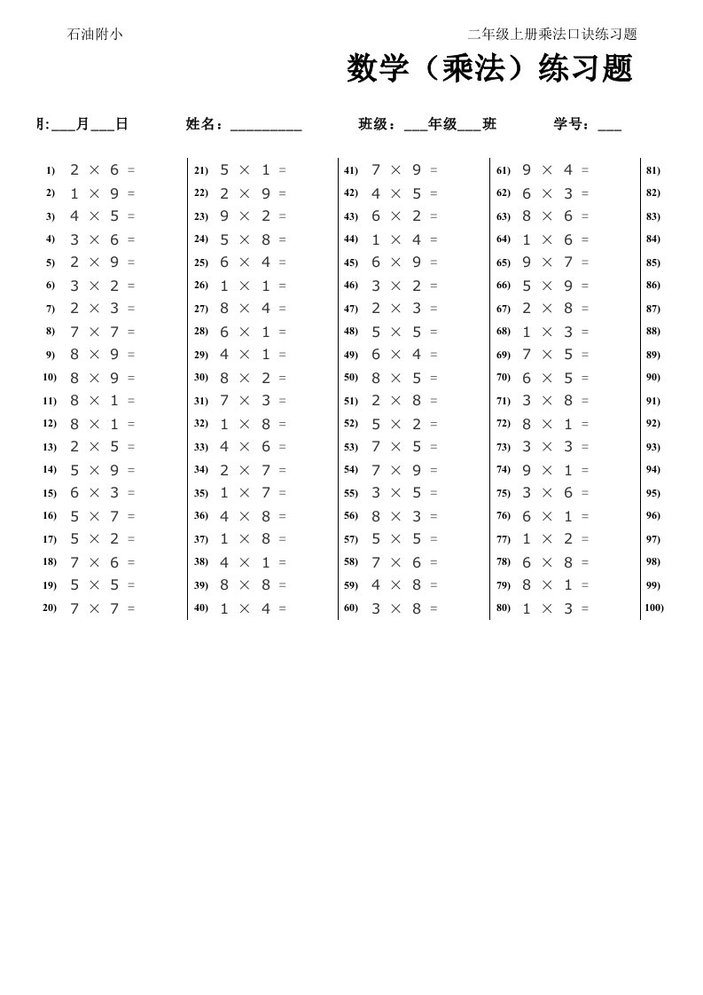 二年级上册数学口算题卡