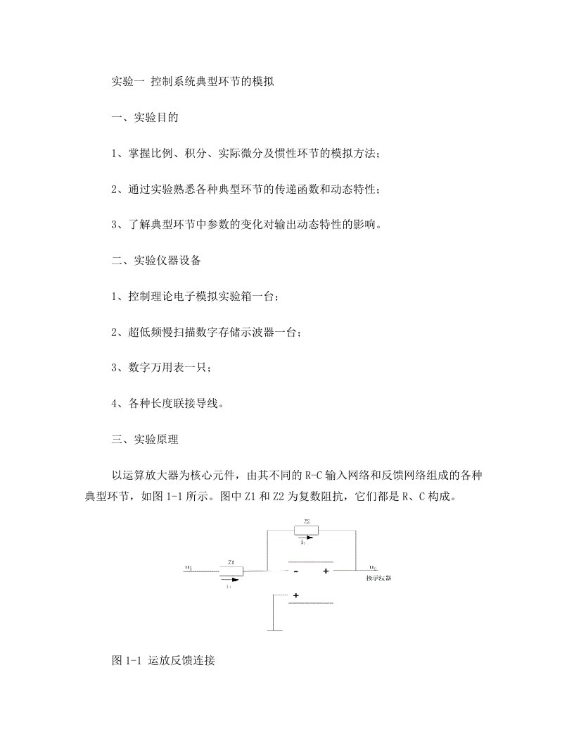 控制工程实验报告