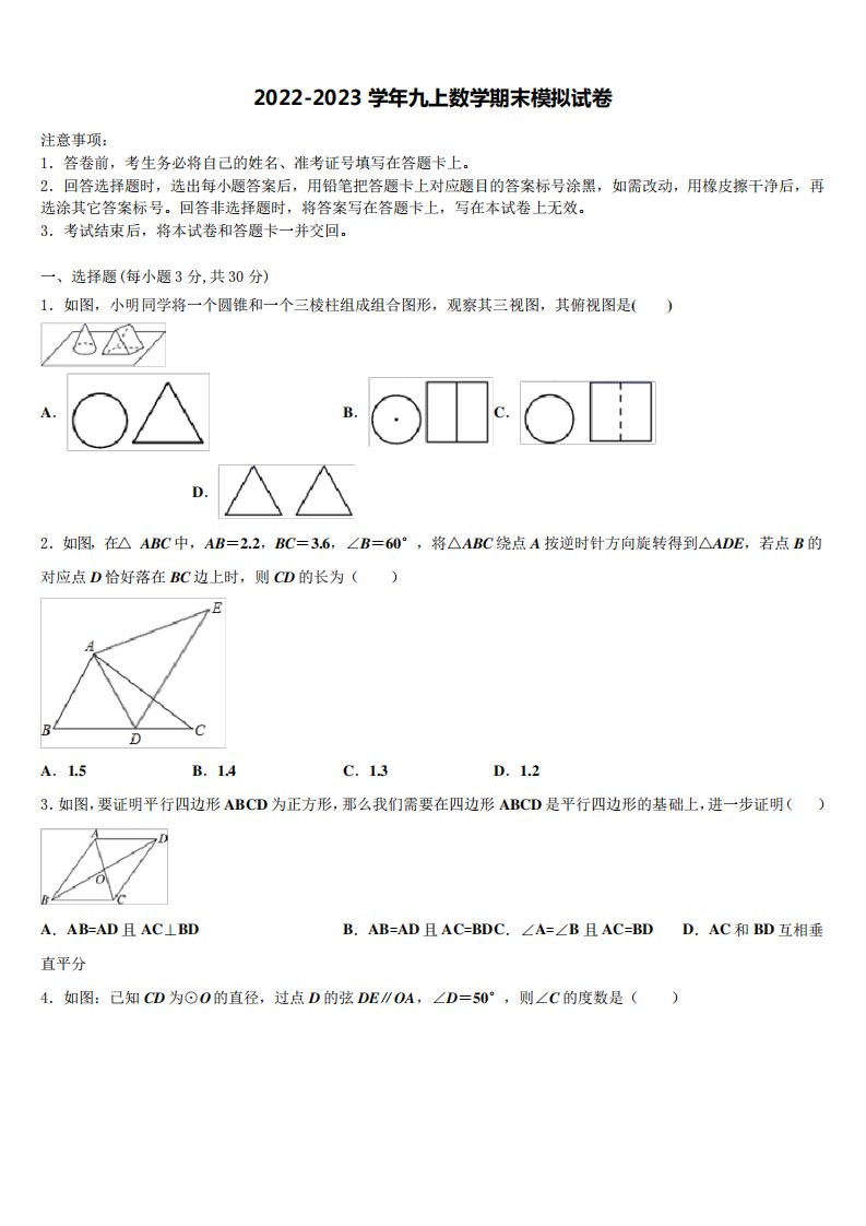 名校数学九年级第一学期期末学业水平测试模拟试题含解析