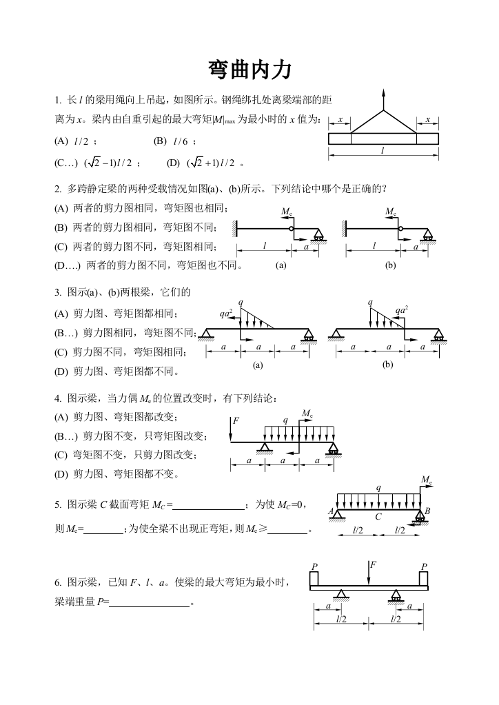 弯曲内力习题及答案