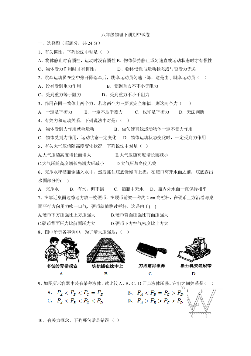 人教版八年级物理下册期中试卷含答案