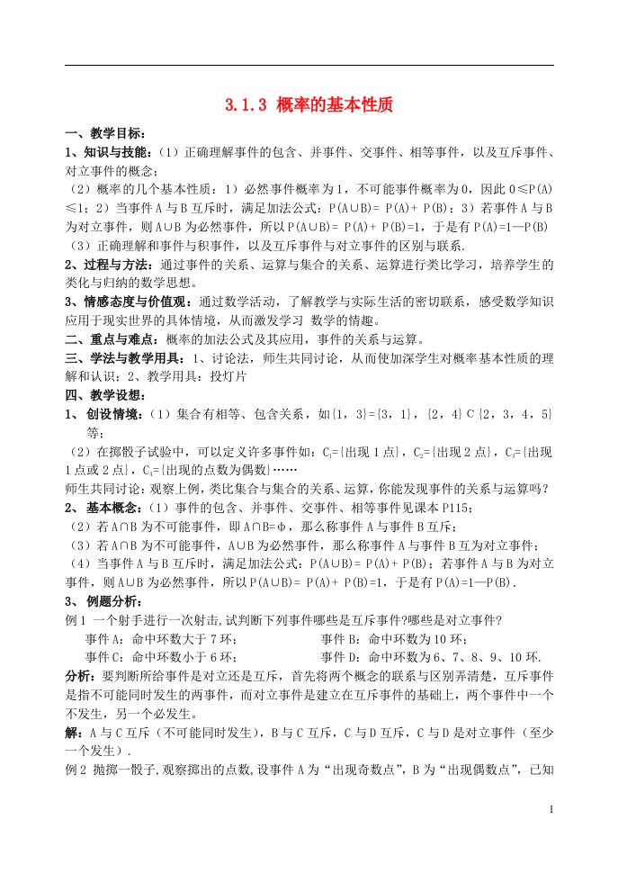 吉林省东北师范大学附属中学高中数学