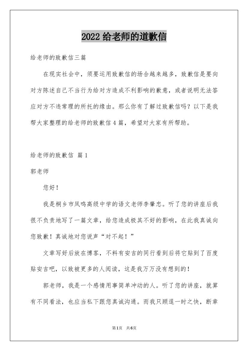 2022给老师的道歉信_129