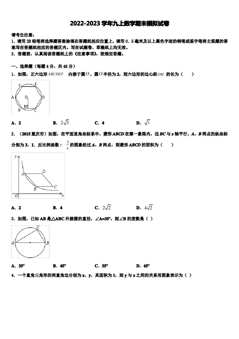 2022-2023学年天津市南开区南大附中九年级数学第一学期期末质量检测试题含解析