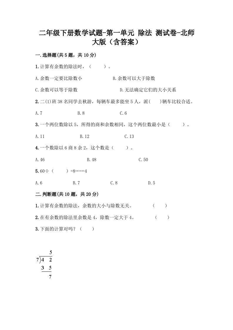 二年级下册数学试题-第一单元