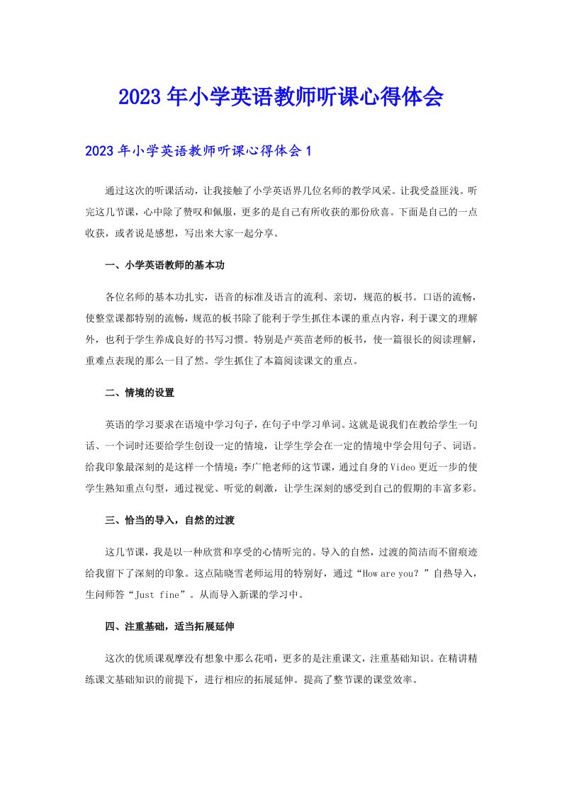 2023年小学英语教师听课心得体会