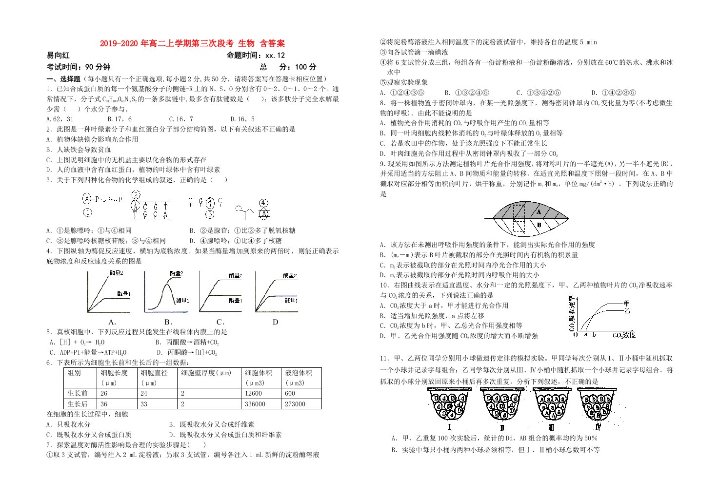 2019-2020年高二上学期第三次段考