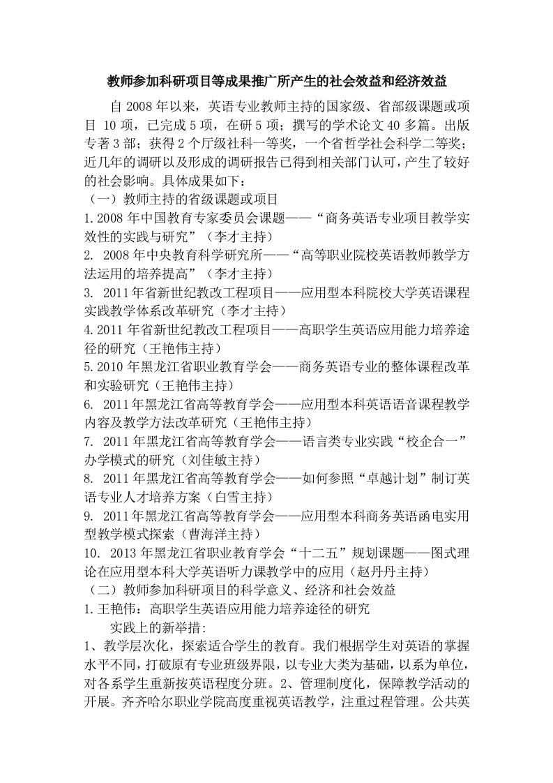 科研项目的社会效益与经济效益