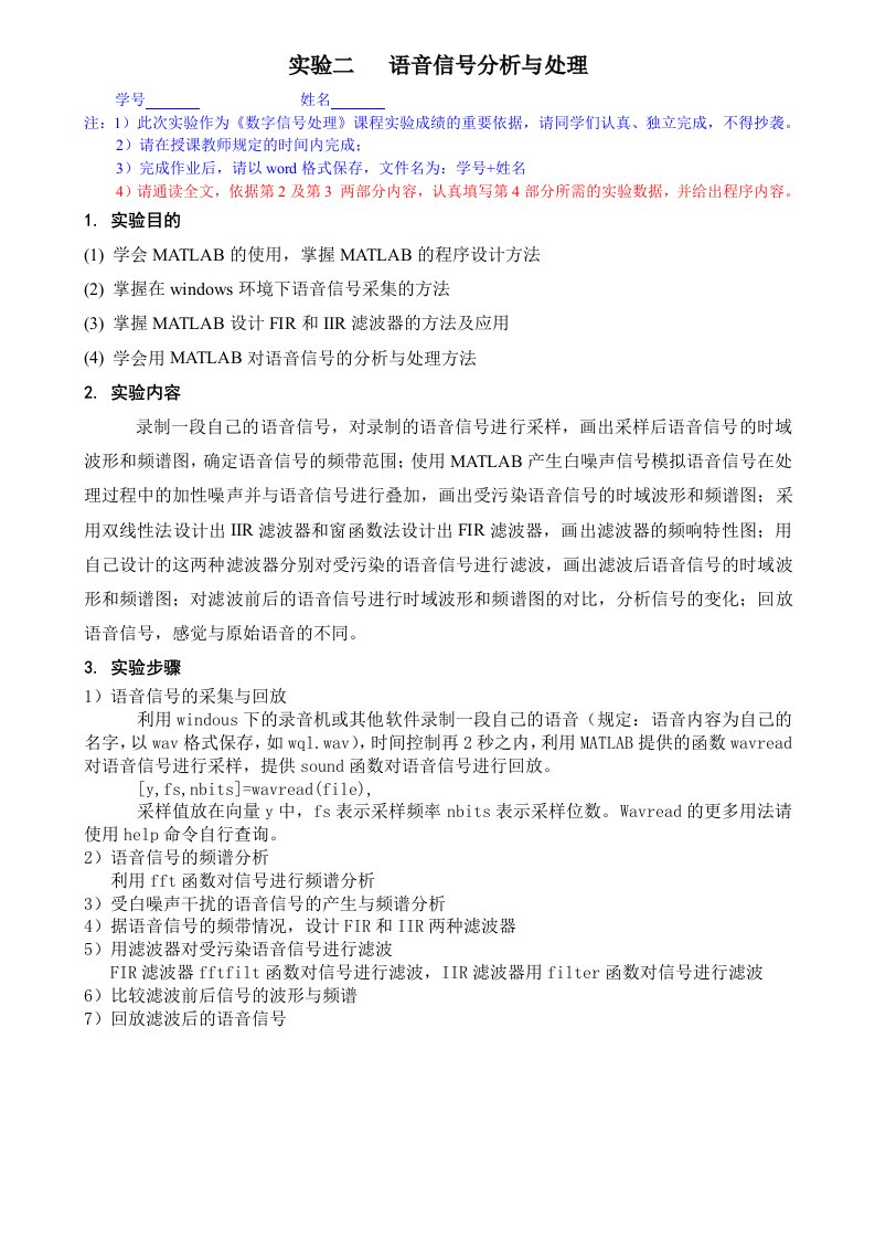 DSP实验二语音信号分析与处理,南京理工大学紫金学院实验报告,信号与系统