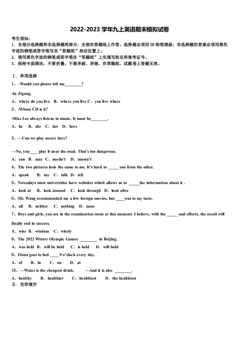 2022-2023学年赤峰市重点中学英语九年级第一学期期末考试试题含解析