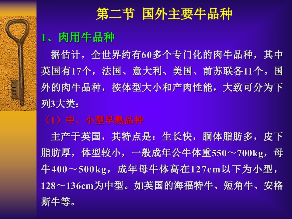 养牛学（第二章）ppt课件