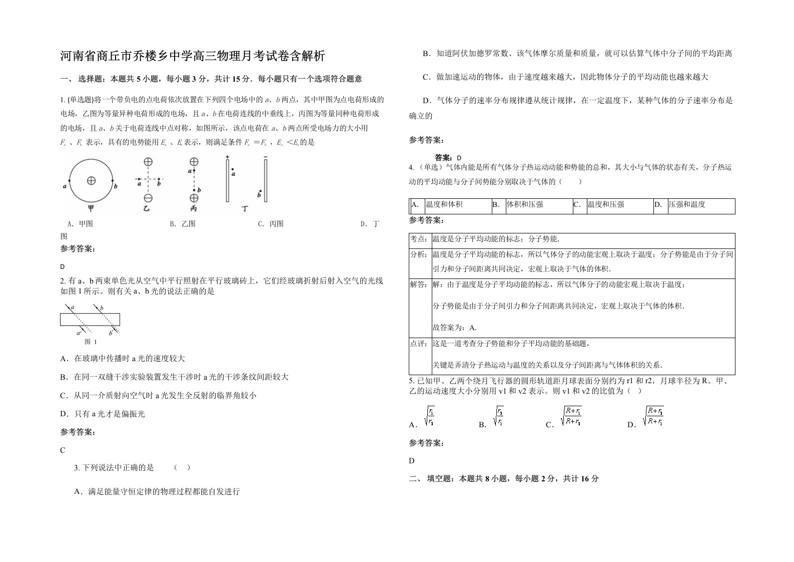 河南省商丘市乔楼乡中学高三物理月考试卷含解析