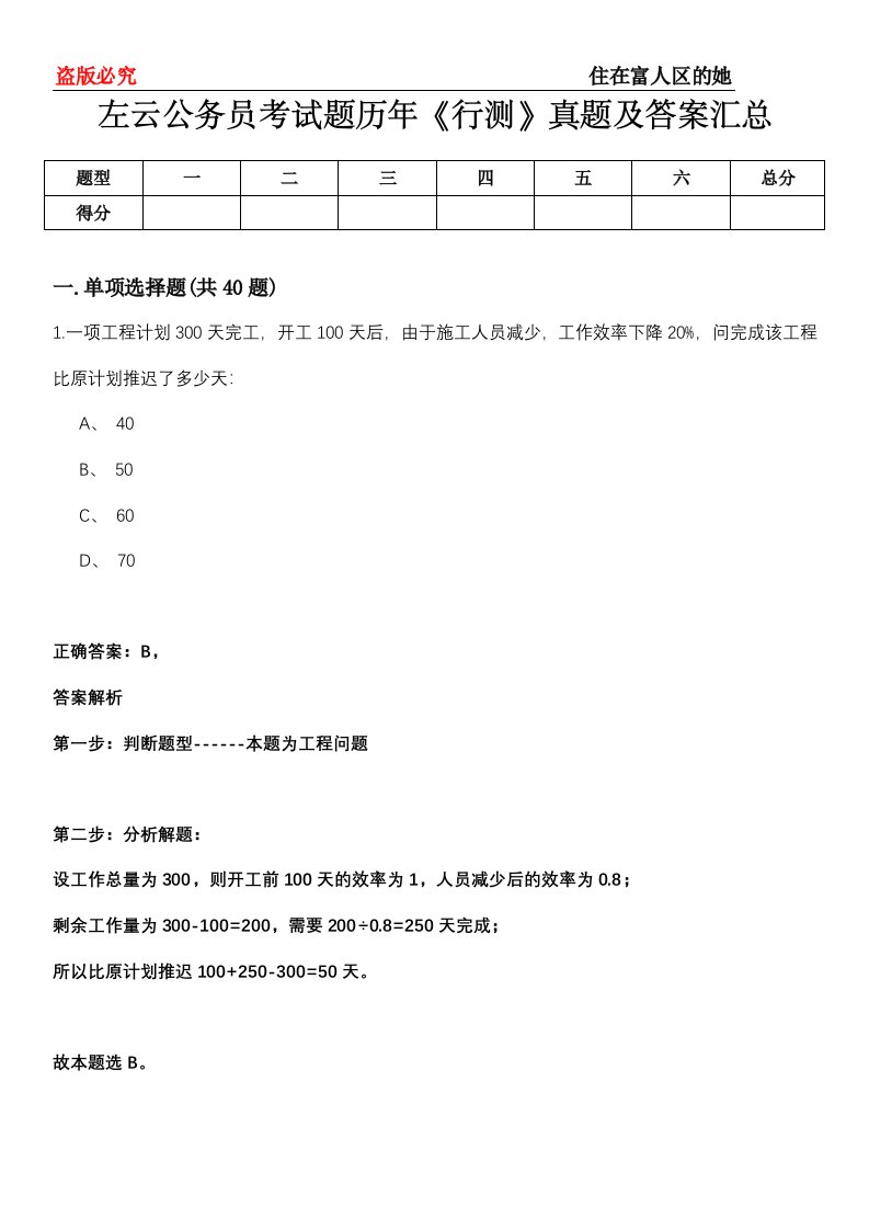 左云公务员考试题历年《行测》真题及答案汇总第0114期