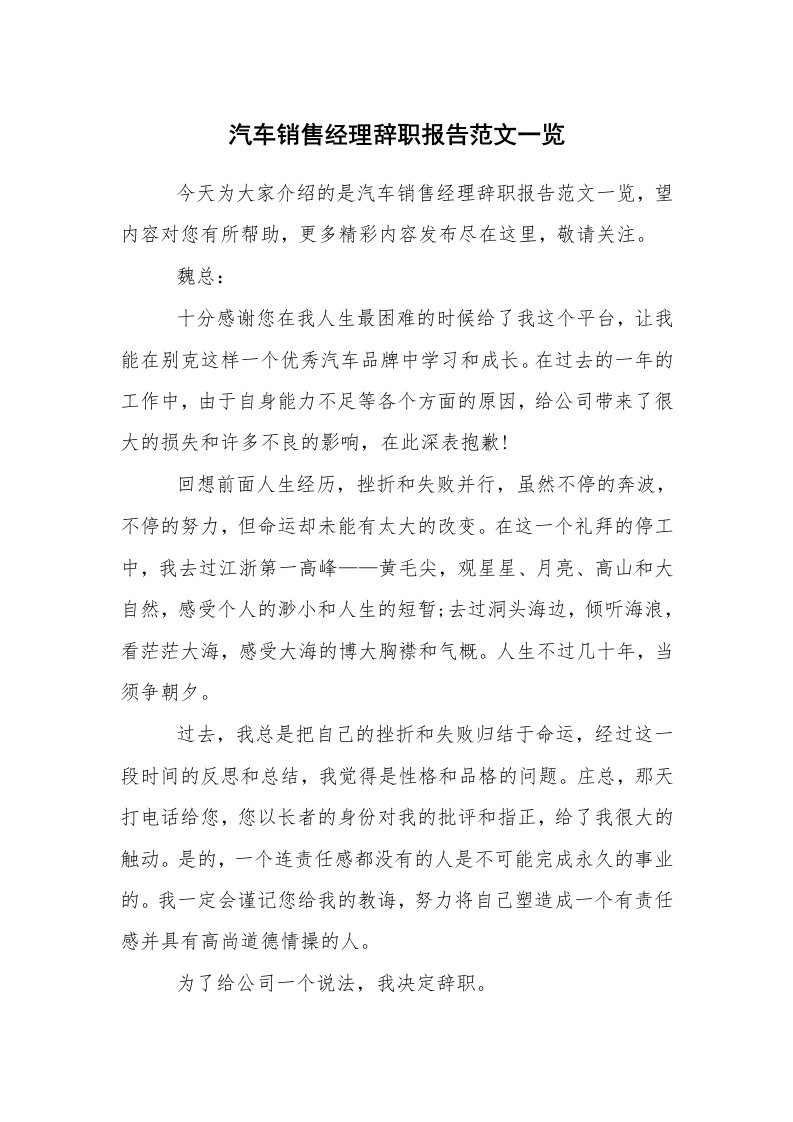 求职离职_辞职报告_汽车销售经理辞职报告范文一览