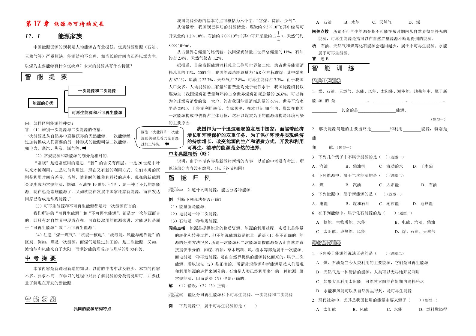 初中物理九年级第17章《能源与可持续发展》教案（人教版）