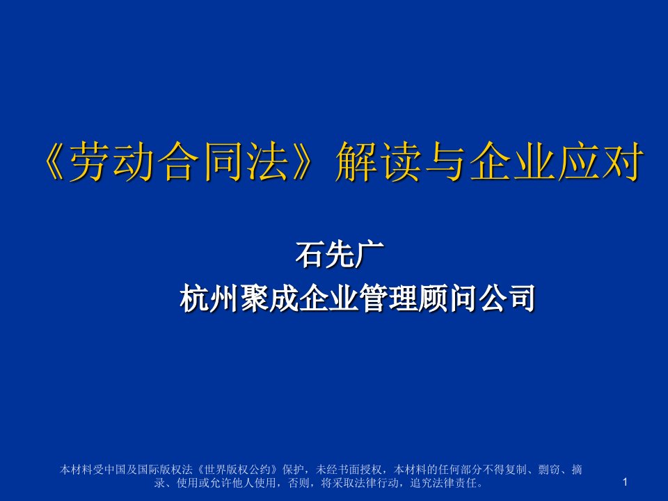 劳动法解读与企业应对