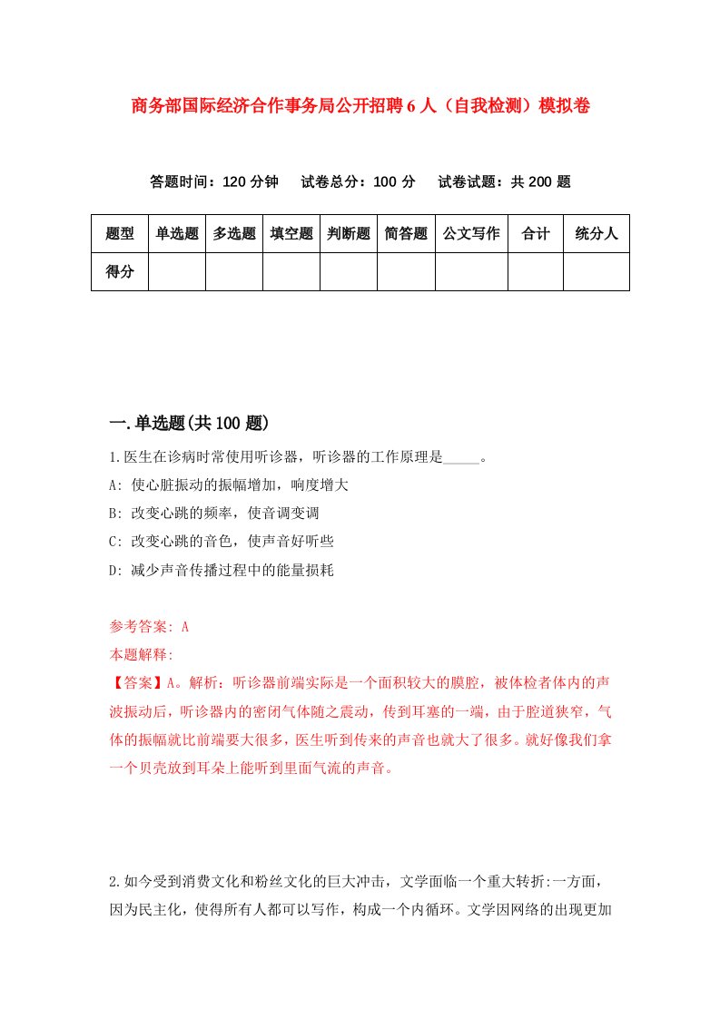 商务部国际经济合作事务局公开招聘6人自我检测模拟卷9