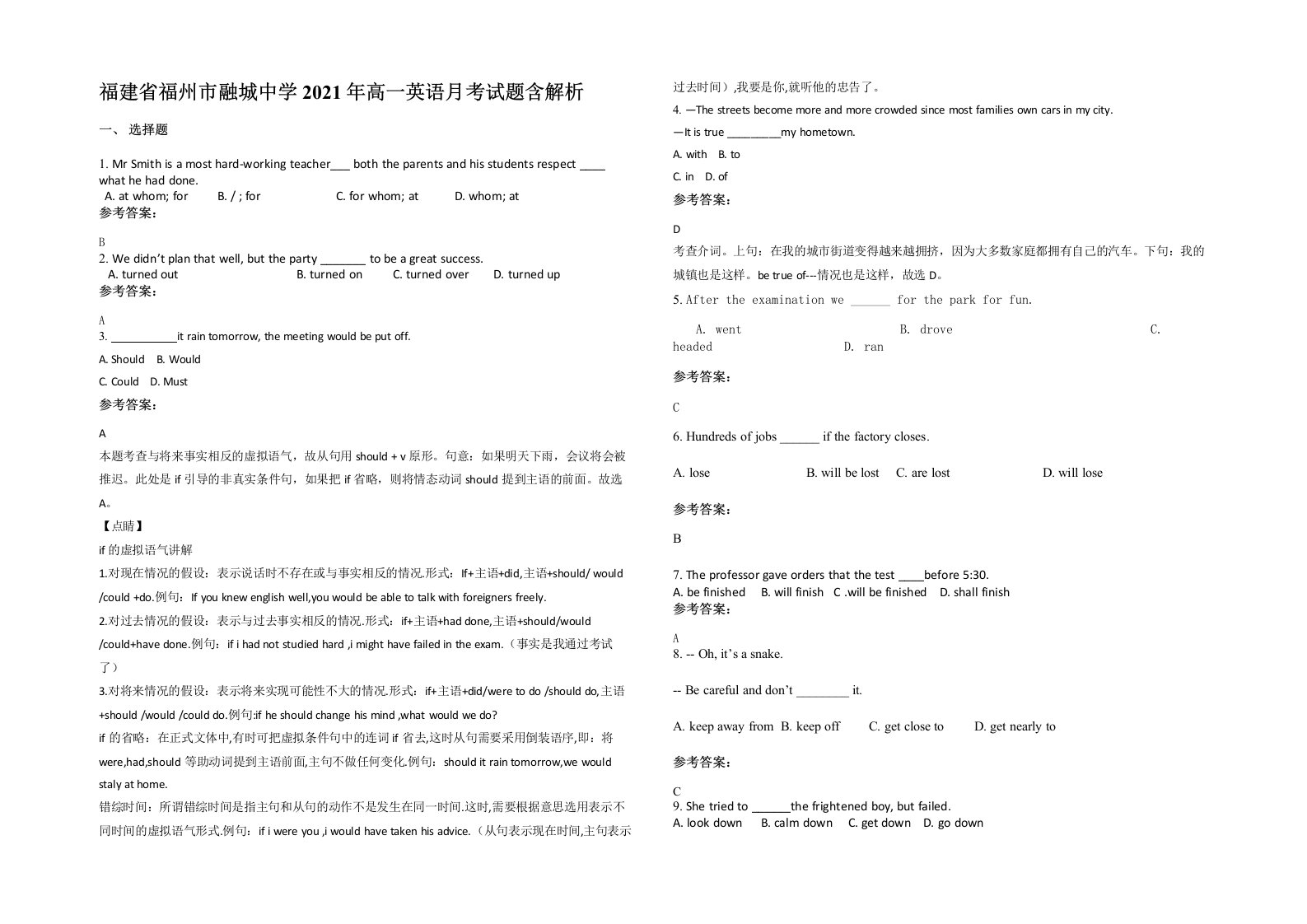 福建省福州市融城中学2021年高一英语月考试题含解析